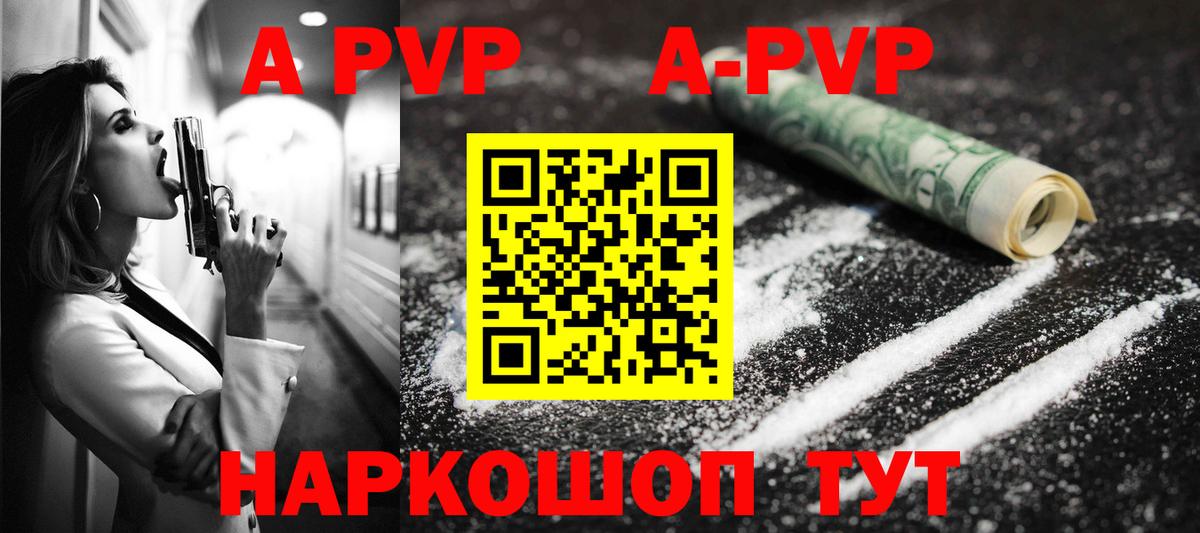 A PVP кристаллы Люберцы