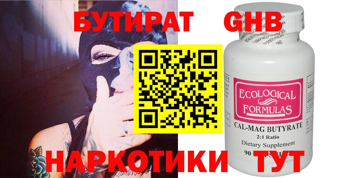Люберцы  БУТИРАТ 1.4BDO  Вход с VPN 