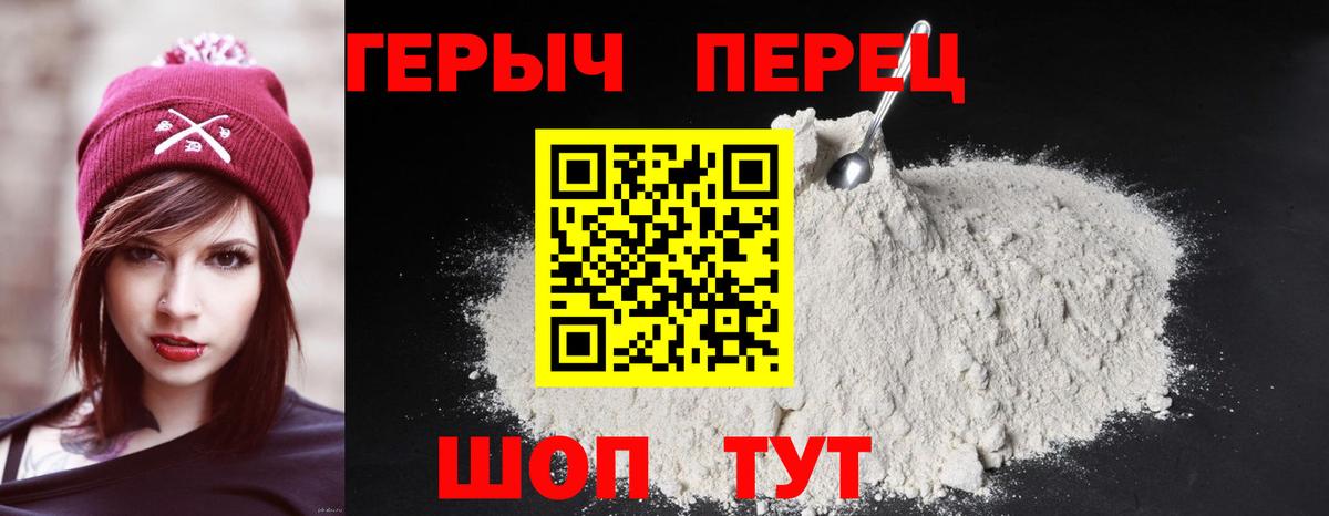 ГЕРОИН хмурый Люберцы