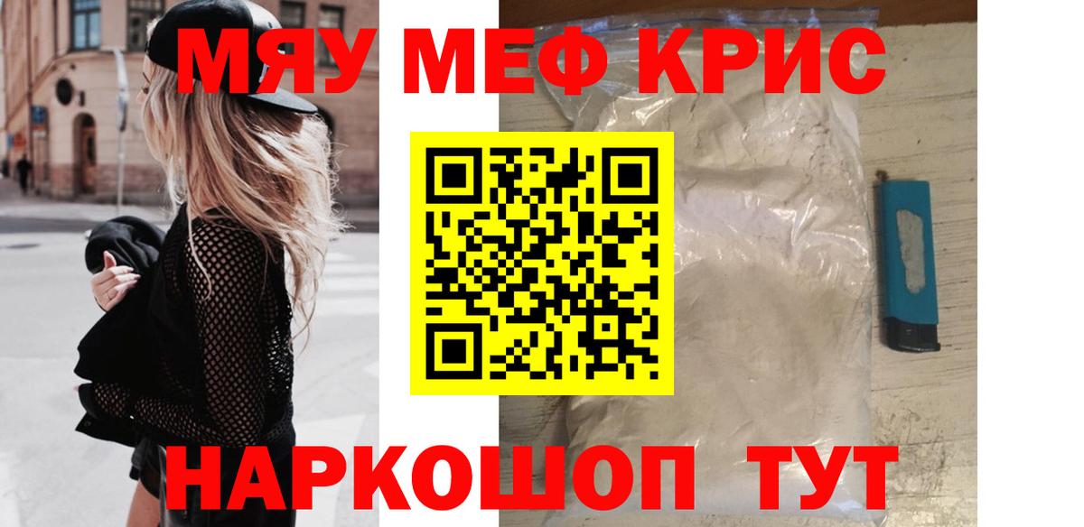 Люберцы  МЕФ кристаллы  МЯУ-МЯУ  Меф  Вход с VPN  Мефедрон мука 