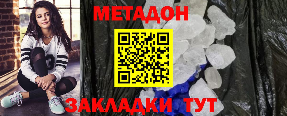 МЕТАДОН VHQ  Метадон белоснежный  Вход с VPN  Люберцы 