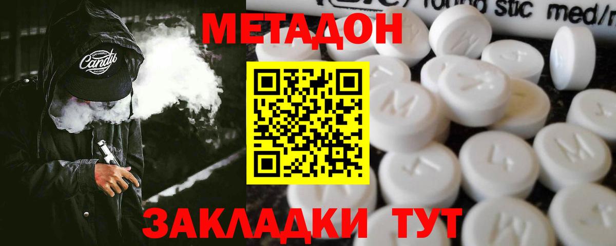 Метадон мёд Люберцы